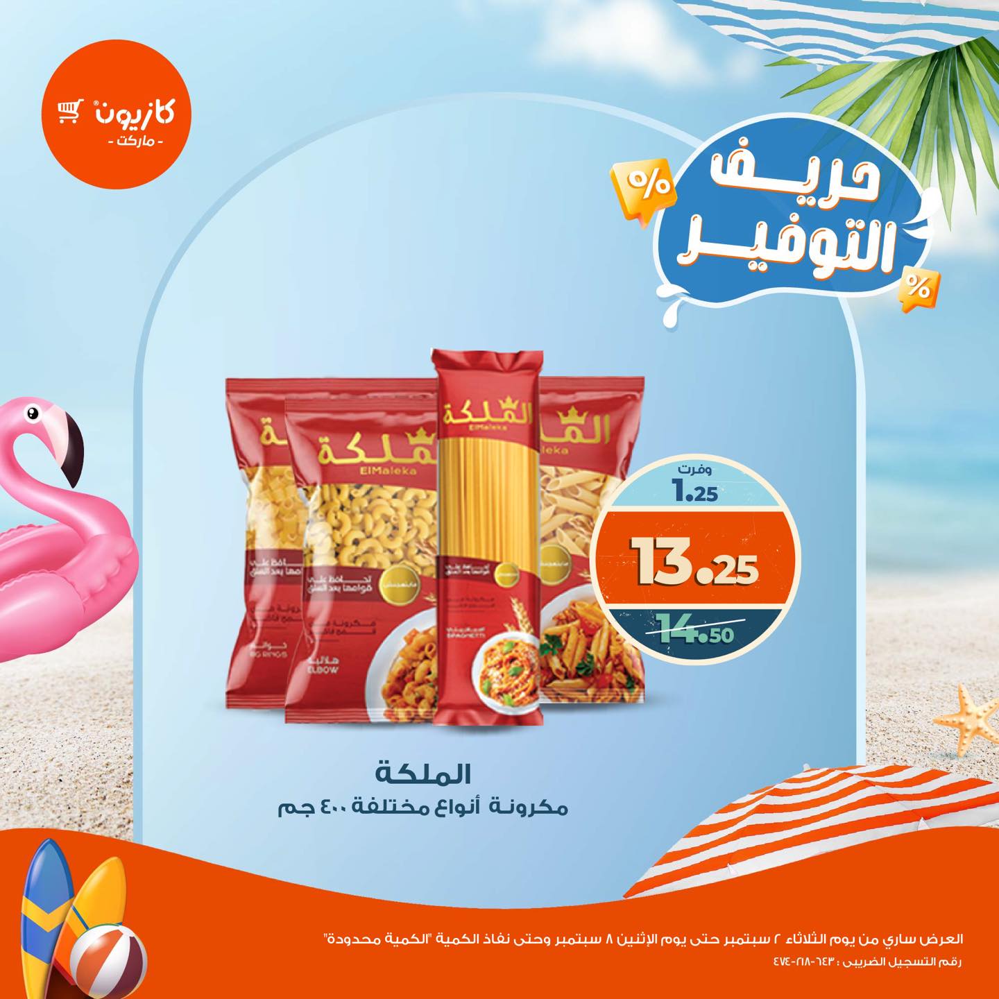 kazyon offers from 2sep to 1sep 2025 عروض كازيون من 2 سبتمبر حتى 1 سبتمبر 2025 صفحة رقم 1